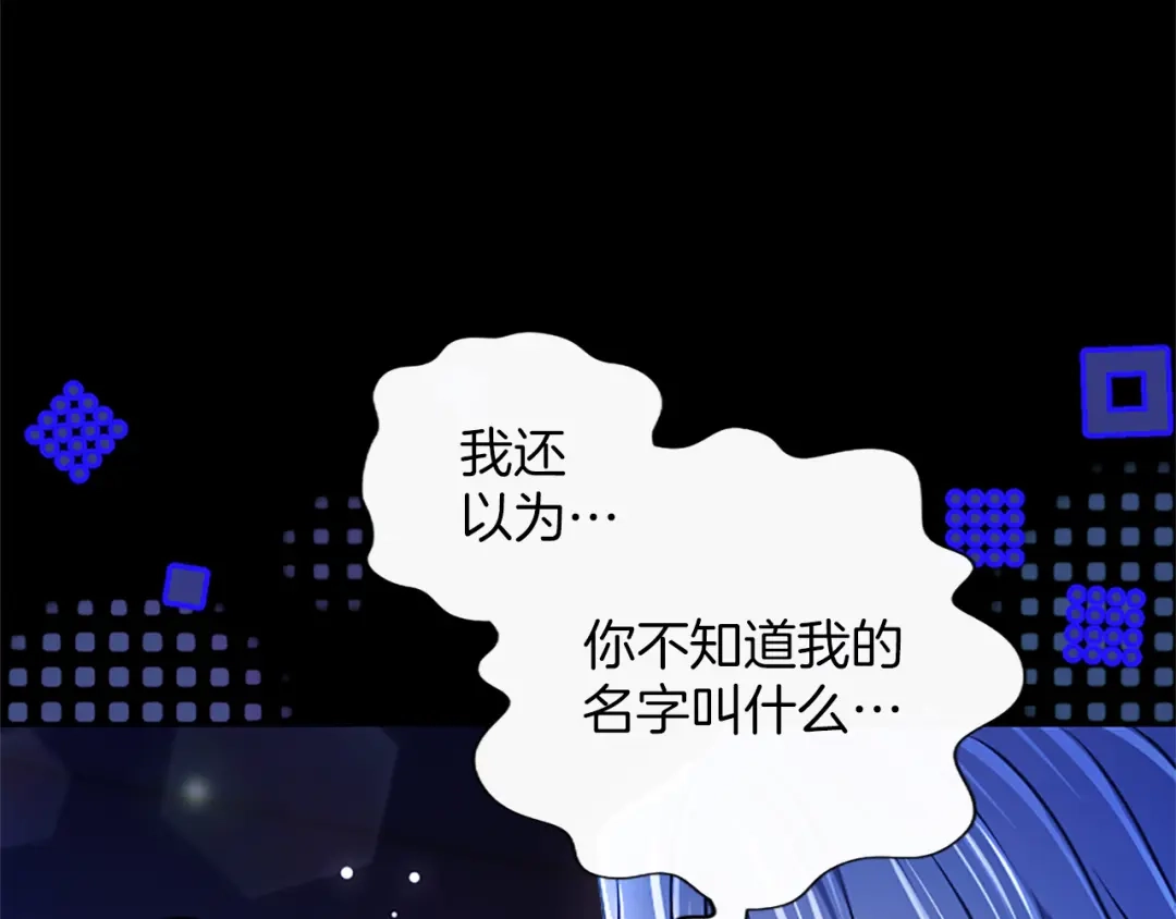 混世皇太子只对我恋爱脑 第68话 呼唤我的名字 第83页