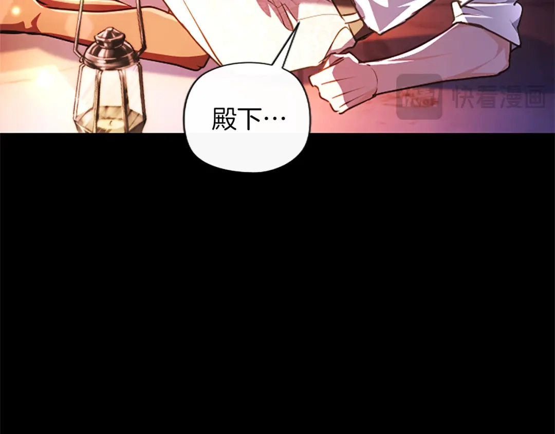 混世皇太子只对我恋爱脑 第68话 呼唤我的名字 第116页