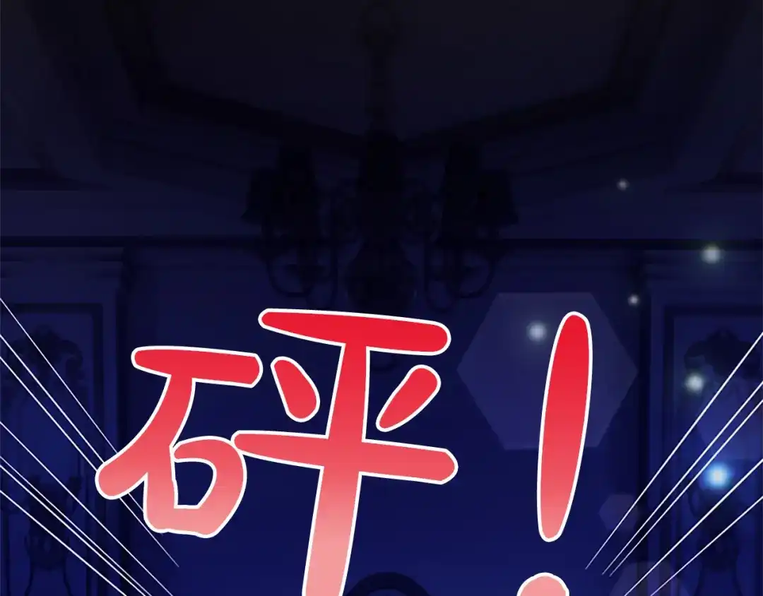 混世皇太子只对我恋爱脑 第68话 呼唤我的名字 第97页