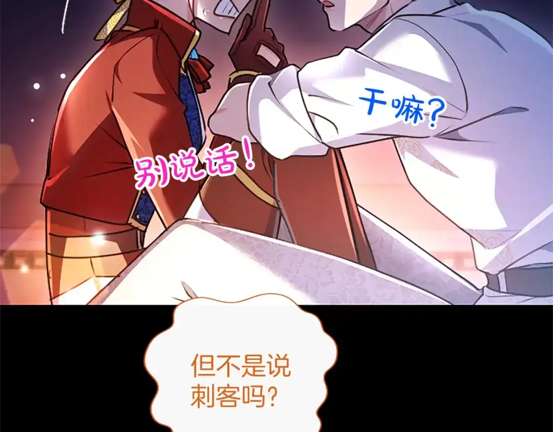 混世皇太子只对我恋爱脑 第68话 呼唤我的名字 第103页