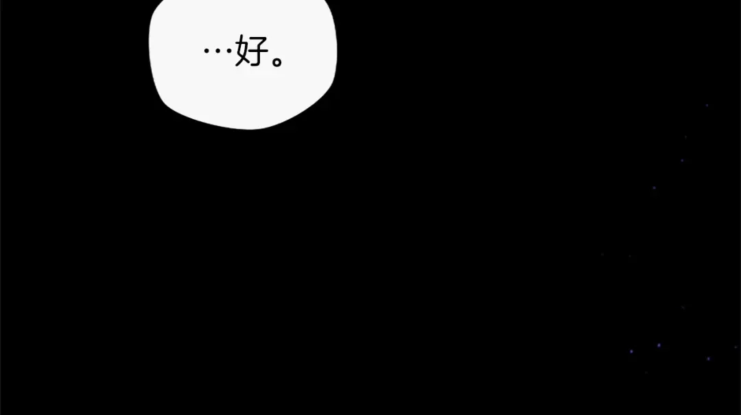 混世皇太子只对我恋爱脑 第68话 呼唤我的名字 第71页