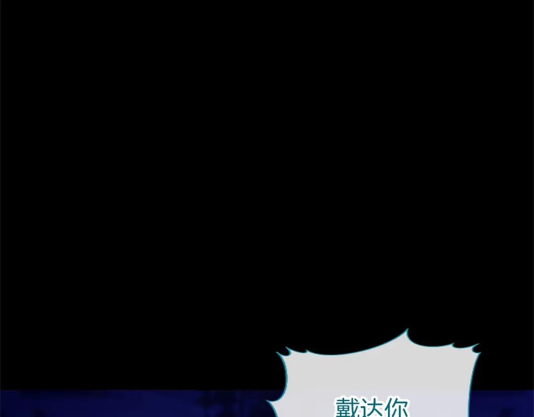 混世皇太子只对我恋爱脑 第68话 呼唤我的名字 第101页