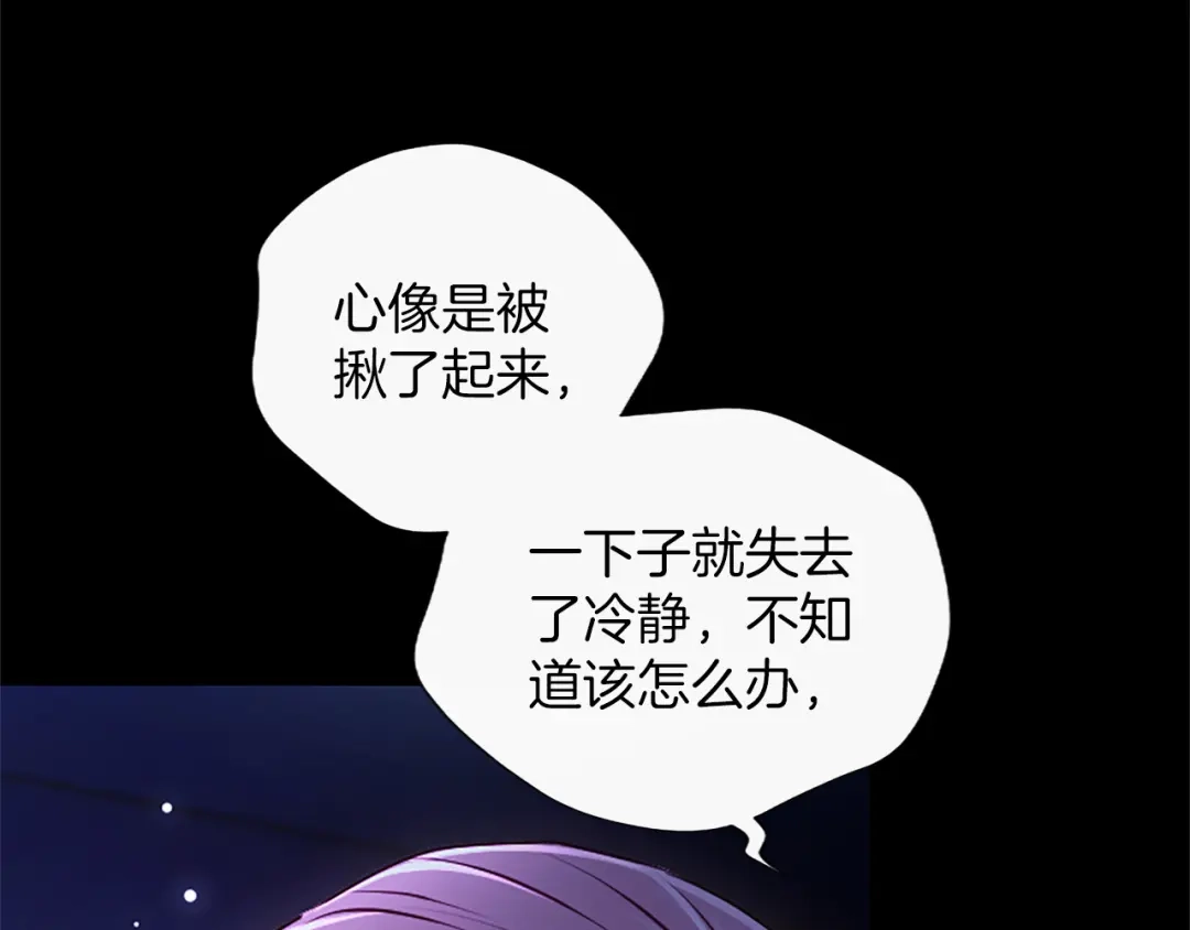 混世皇太子只对我恋爱脑 第68话 呼唤我的名字 第39页