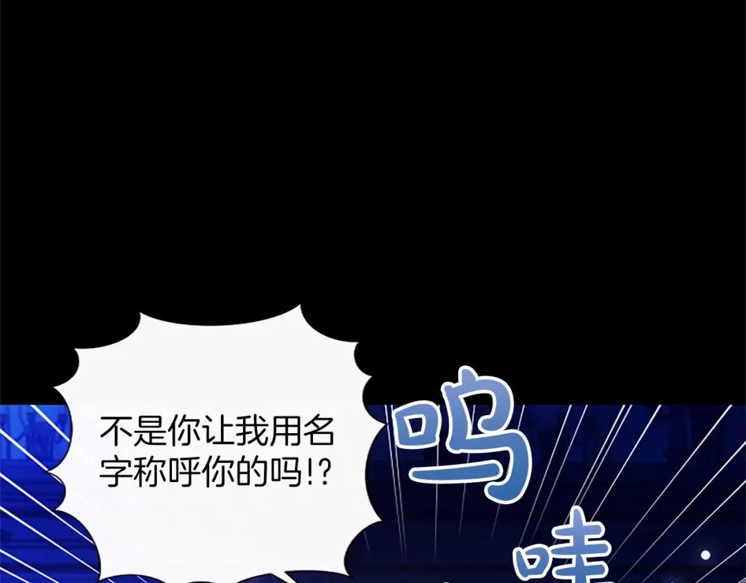 混世皇太子只对我恋爱脑 第69话 你，还好吗？ 第35页