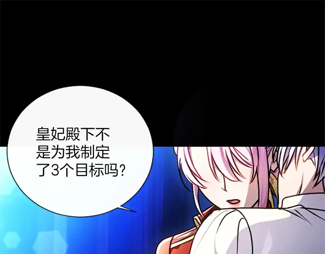 混世皇太子只对我恋爱脑 第69话 你，还好吗？ 第81页