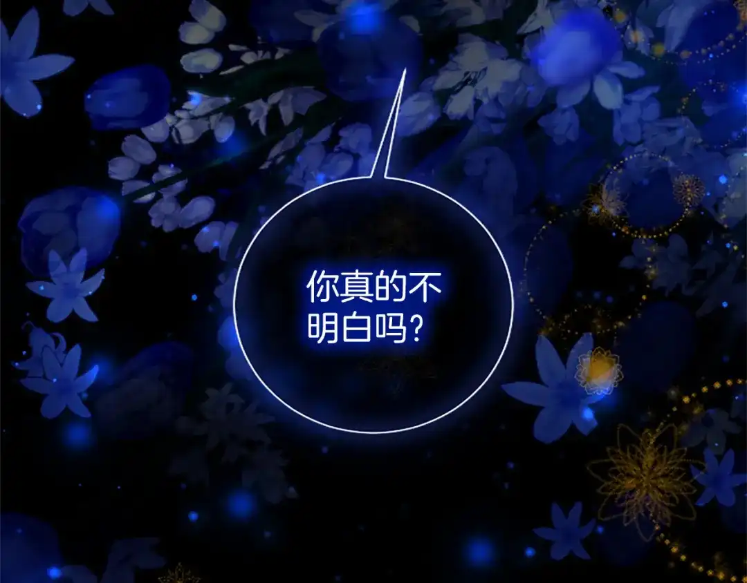 混世皇太子只对我恋爱脑 第69话 你，还好吗？ 第73页