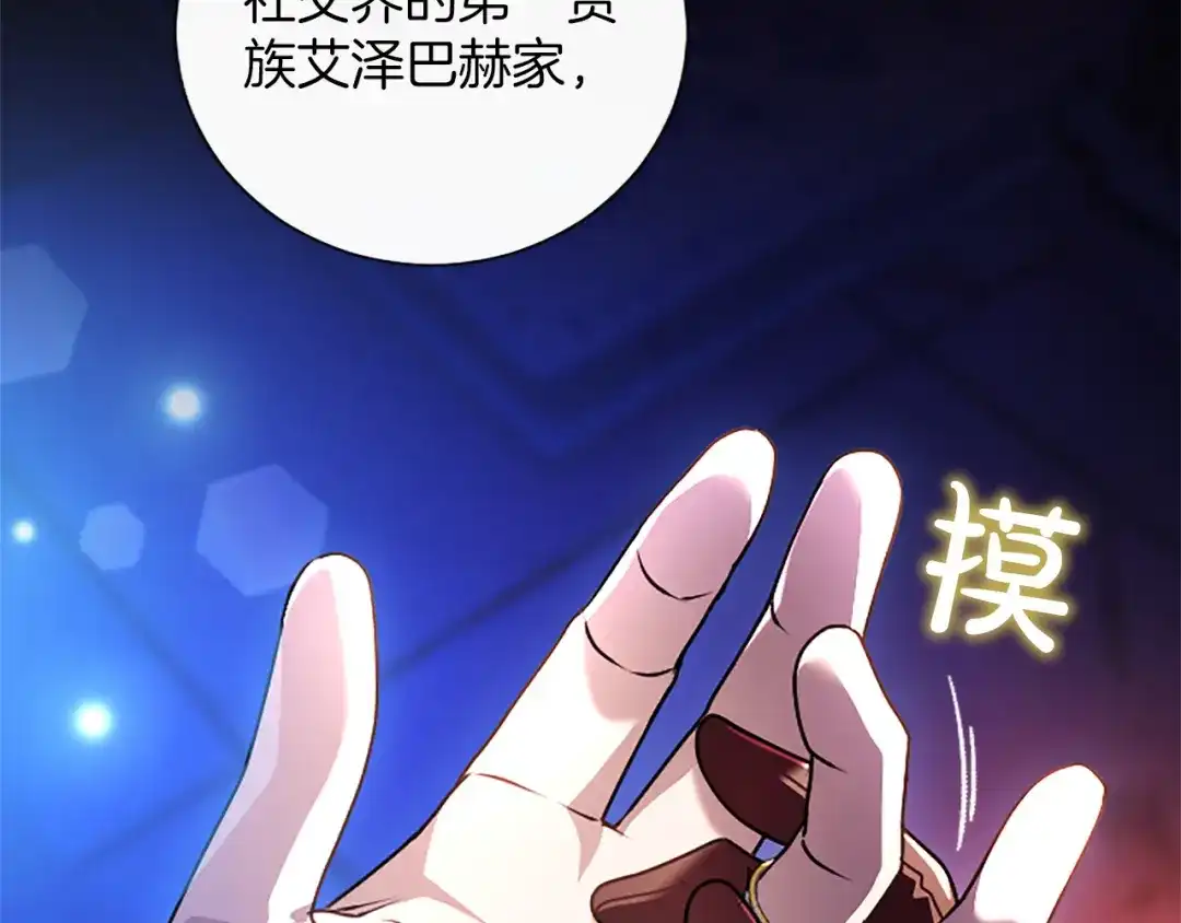 混世皇太子只对我恋爱脑 第69话 你，还好吗？ 第84页