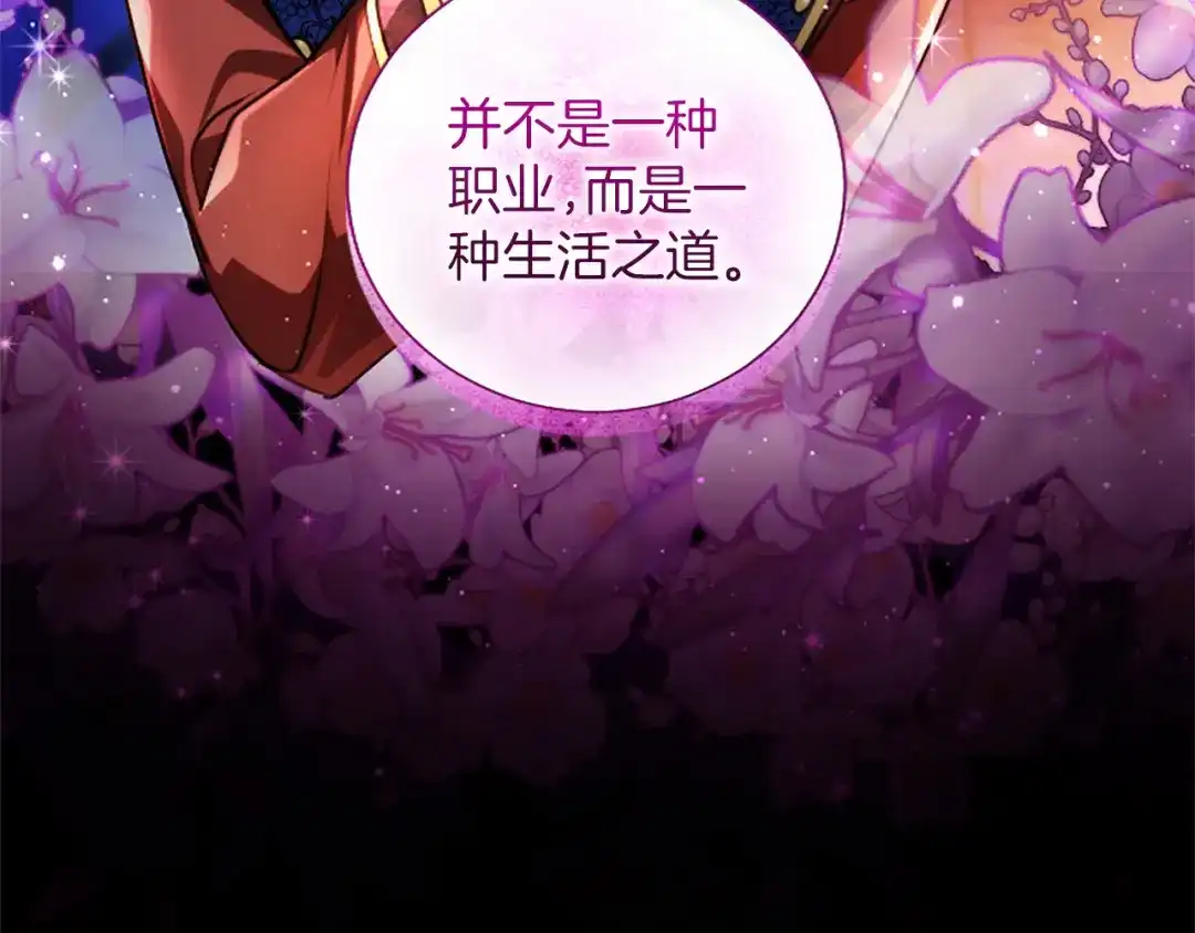 混世皇太子只对我恋爱脑 第69话 你，还好吗？ 第115页