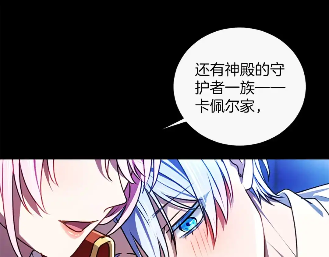 混世皇太子只对我恋爱脑 第69话 你，还好吗？ 第87页