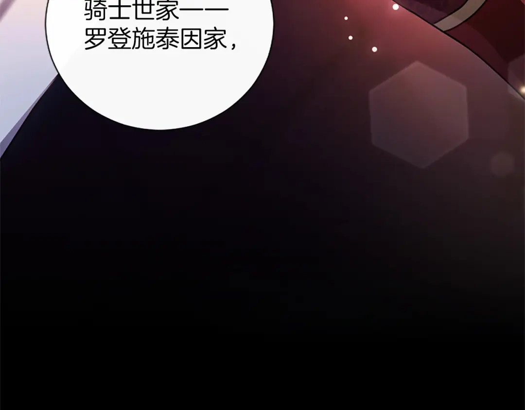 混世皇太子只对我恋爱脑 第69话 你，还好吗？ 第86页