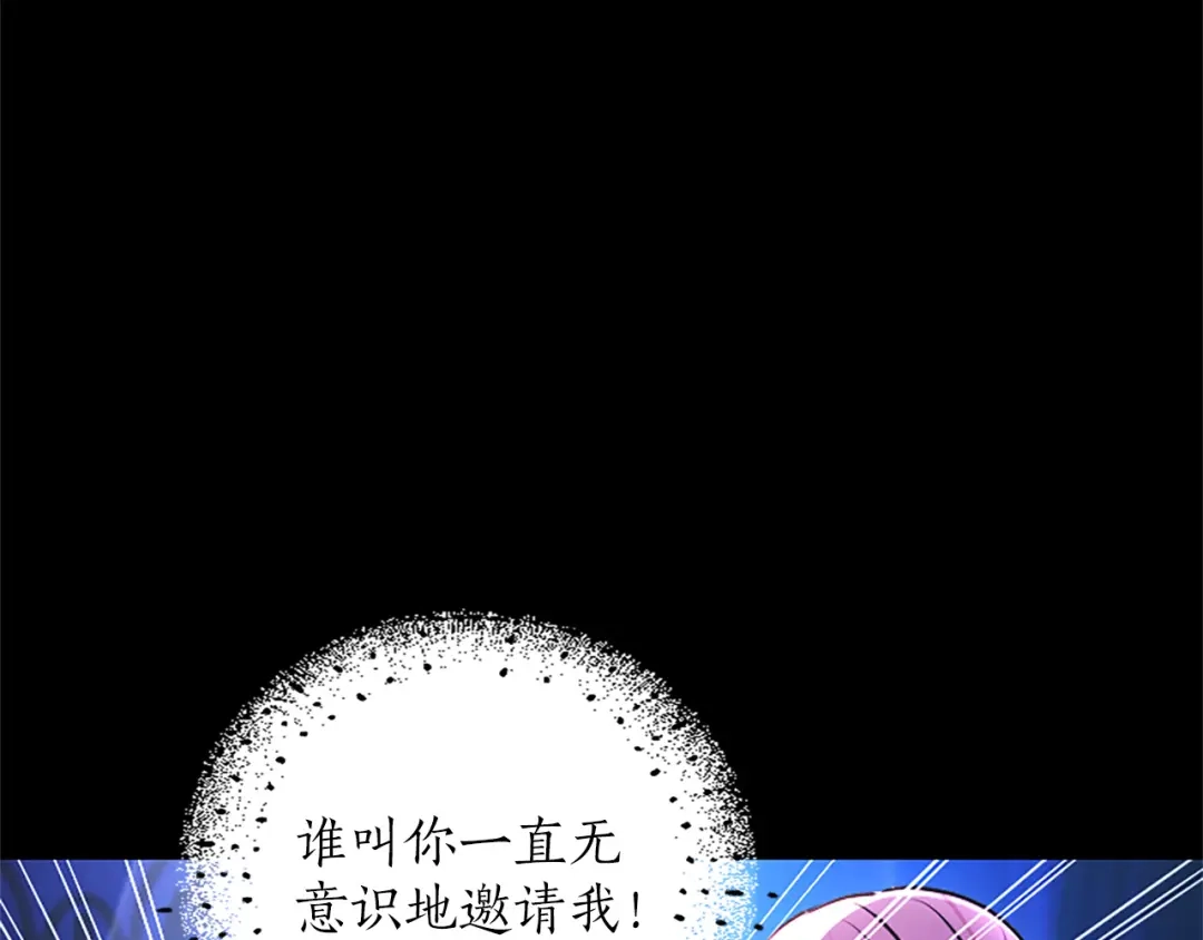 混世皇太子只对我恋爱脑 第69话 你，还好吗？ 第50页