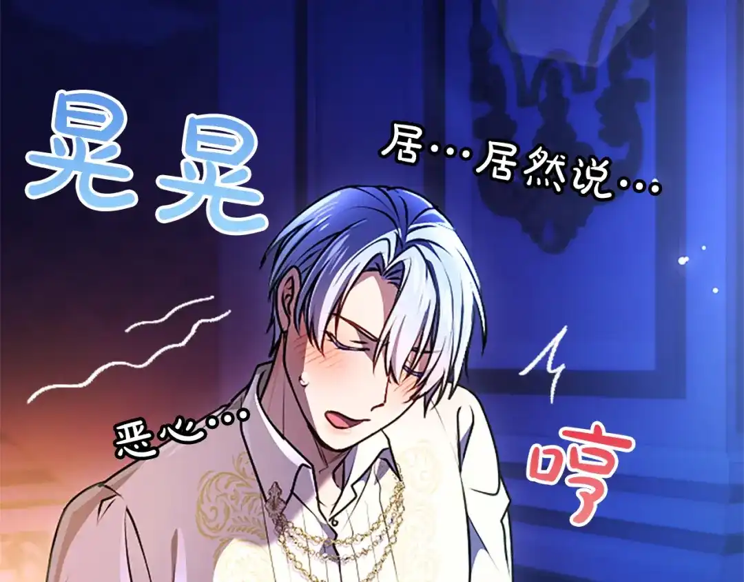 混世皇太子只对我恋爱脑 第69话 你，还好吗？ 第48页