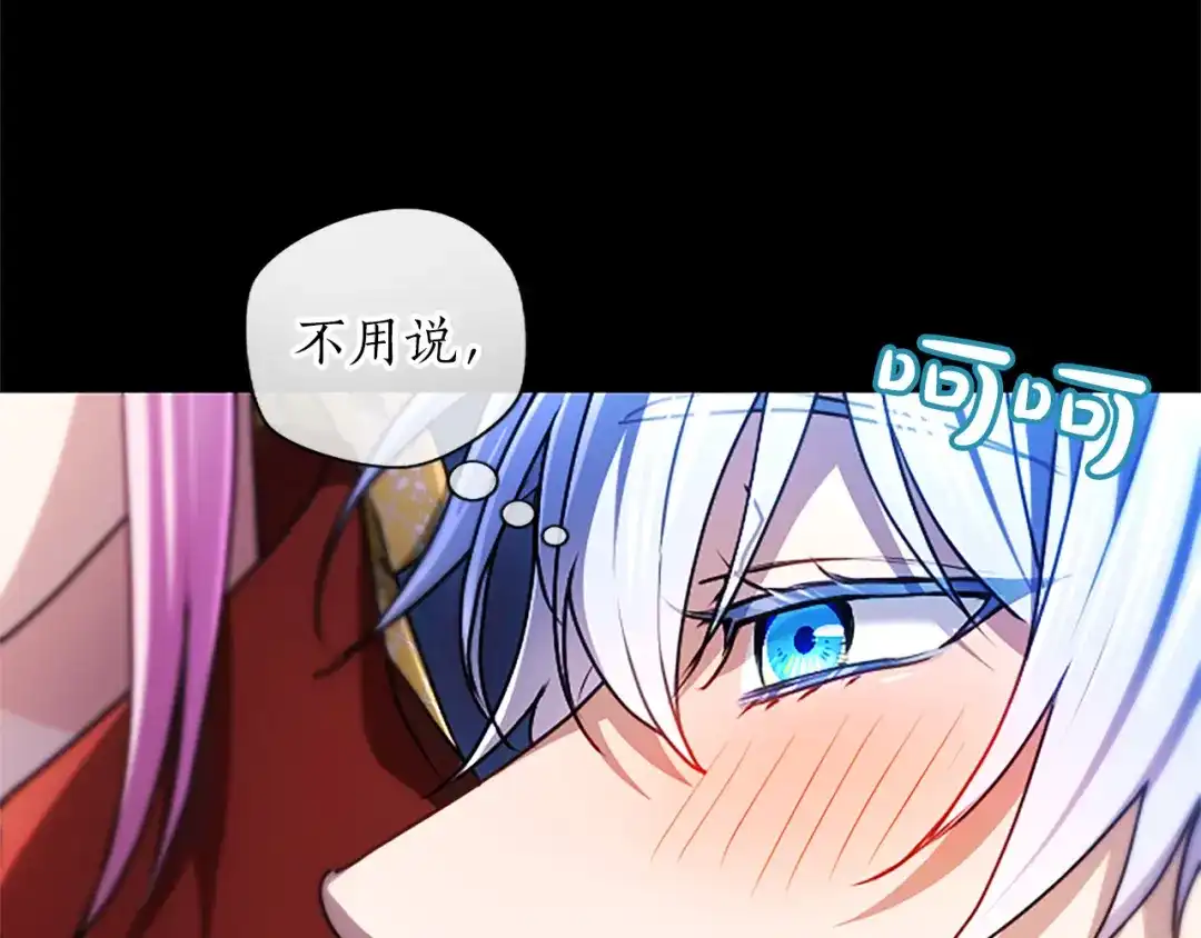 混世皇太子只对我恋爱脑 第69话 你，还好吗？ 第92页