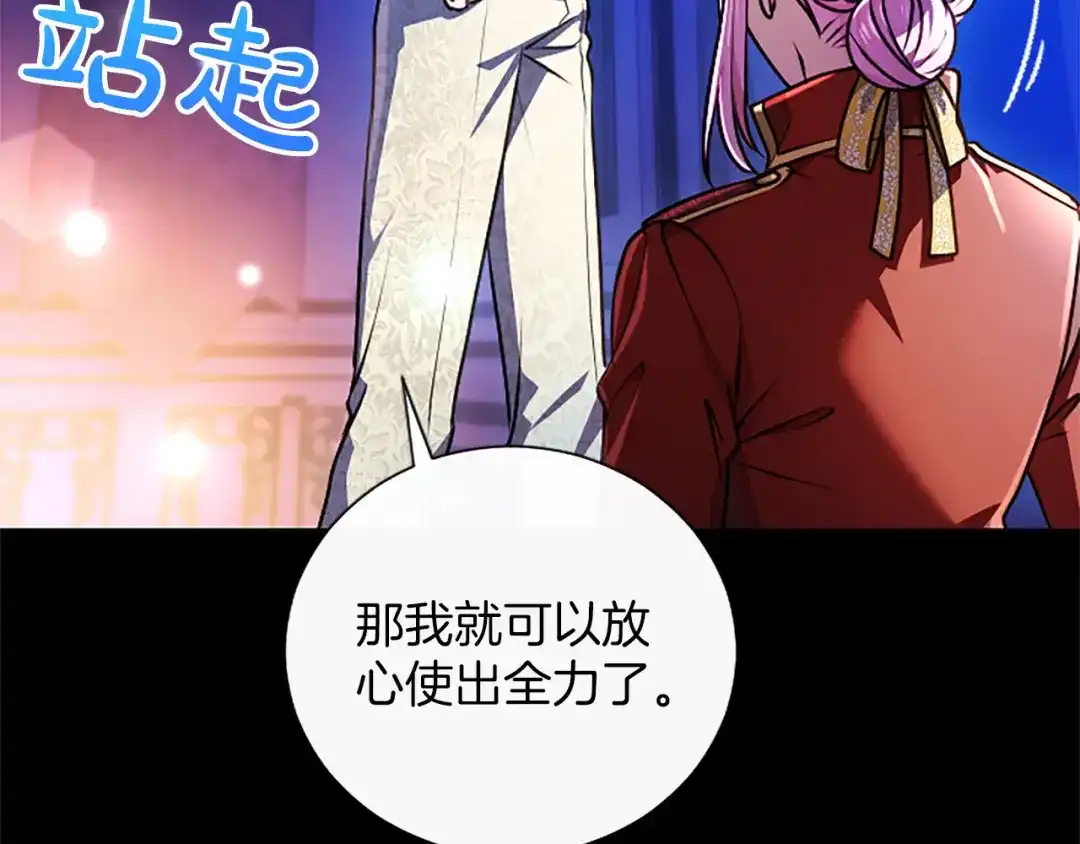 混世皇太子只对我恋爱脑 第69话 你，还好吗？ 第121页