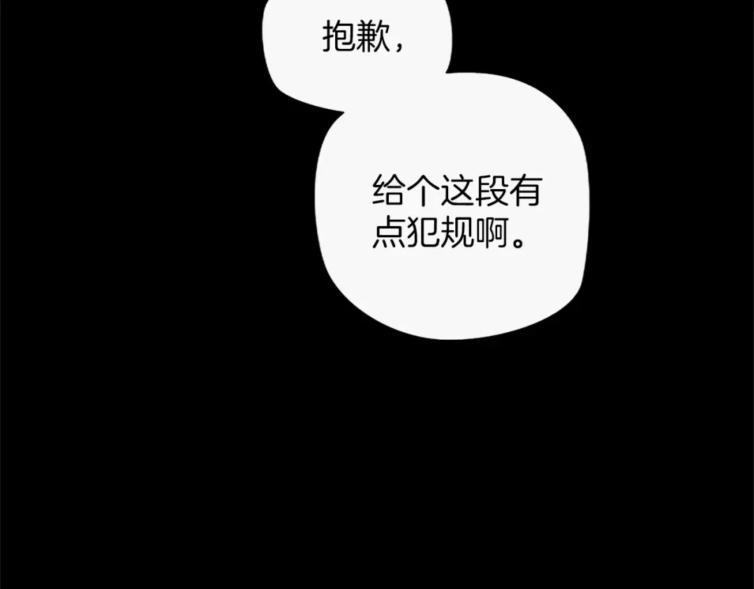 混世皇太子只对我恋爱脑 第69话 你，还好吗？ 第102页