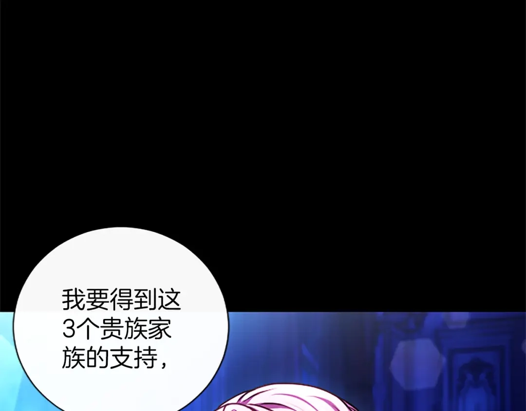 混世皇太子只对我恋爱脑 第69话 你，还好吗？ 第89页