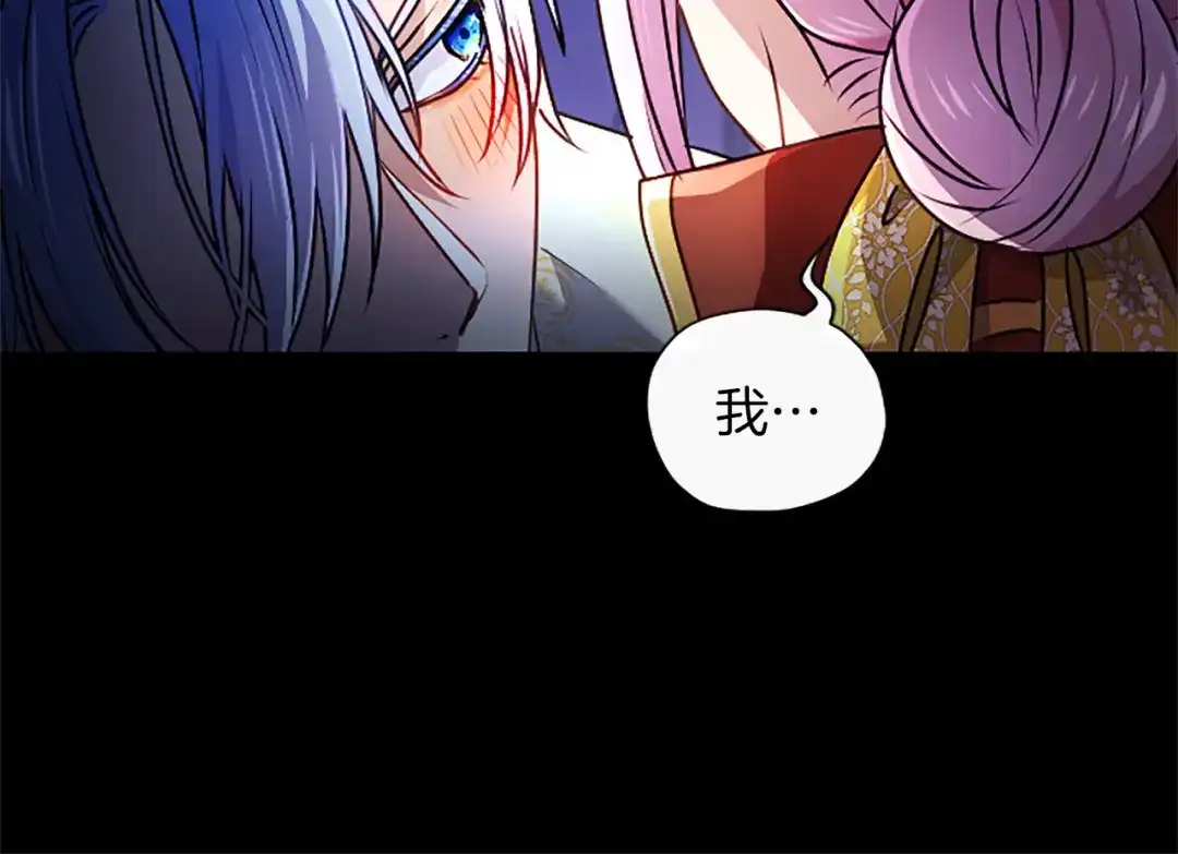 混世皇太子只对我恋爱脑 第69话 你，还好吗？ 第80页