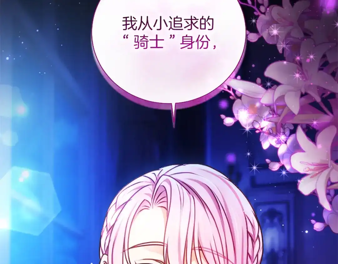 混世皇太子只对我恋爱脑 第69话 你，还好吗？ 第113页