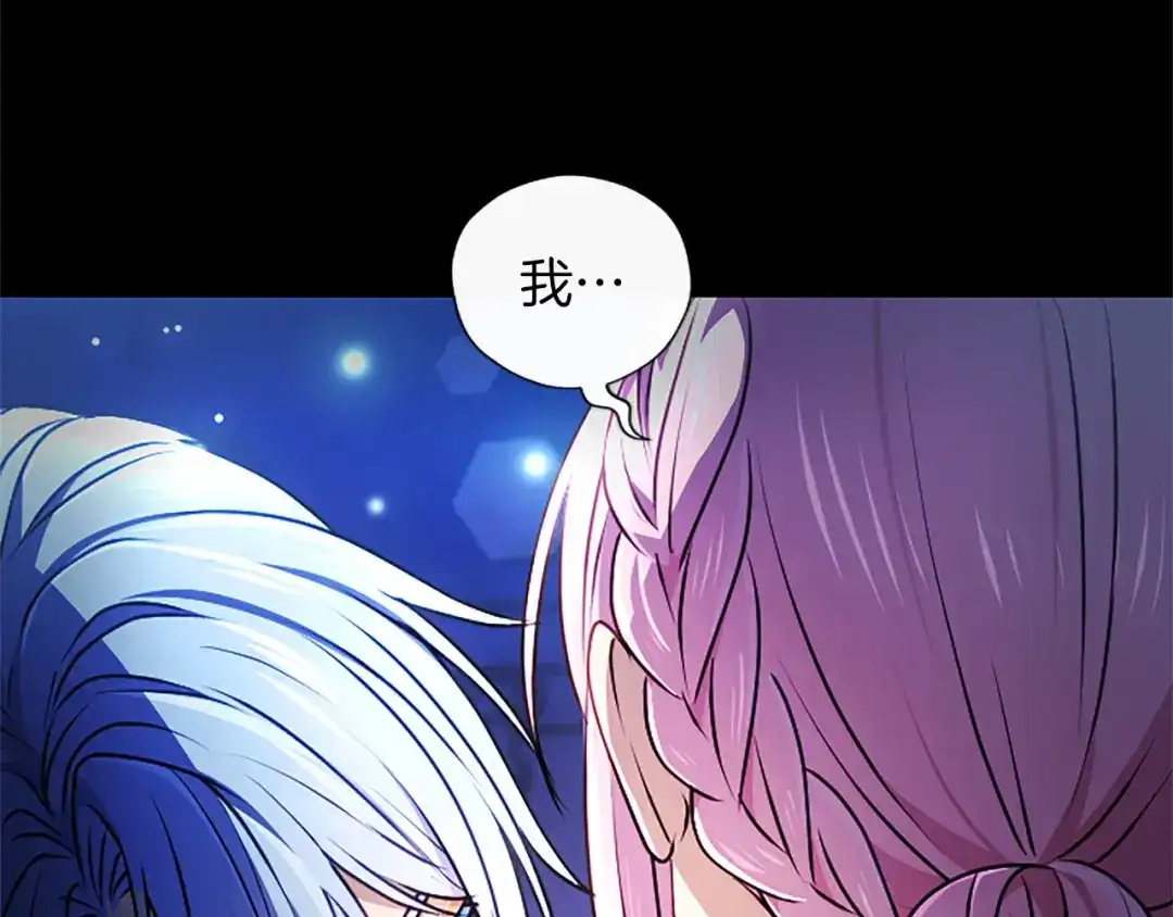 混世皇太子只对我恋爱脑 第69话 你，还好吗？ 第79页
