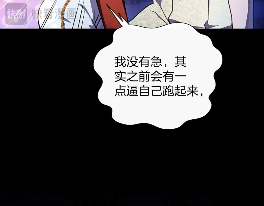 混世皇太子只对我恋爱脑 第69话 你，还好吗？ 第105页
