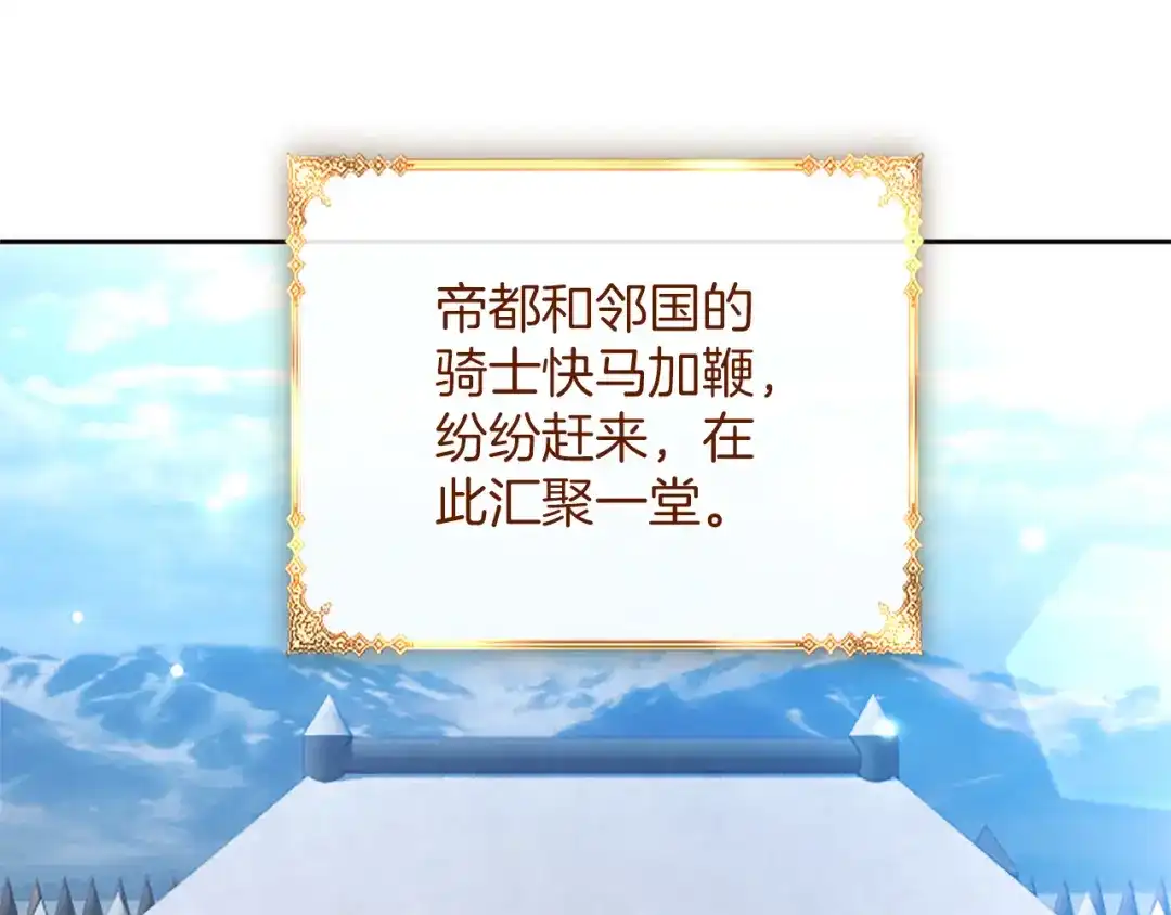 混世皇太子只对我恋爱脑 第69话 你，还好吗？ 第138页