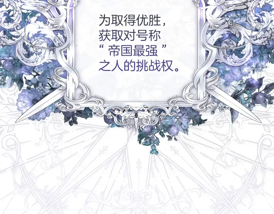 混世皇太子只对我恋爱脑 第69话 你，还好吗？ 第151页