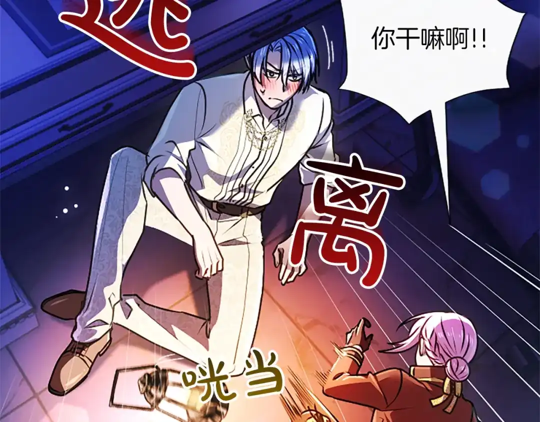 混世皇太子只对我恋爱脑 第69话 你，还好吗？ 第42页