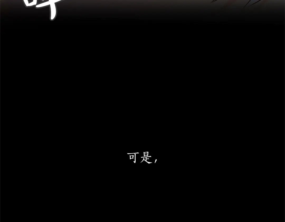 混世皇太子只对我恋爱脑 第69话 你，还好吗？ 第16页