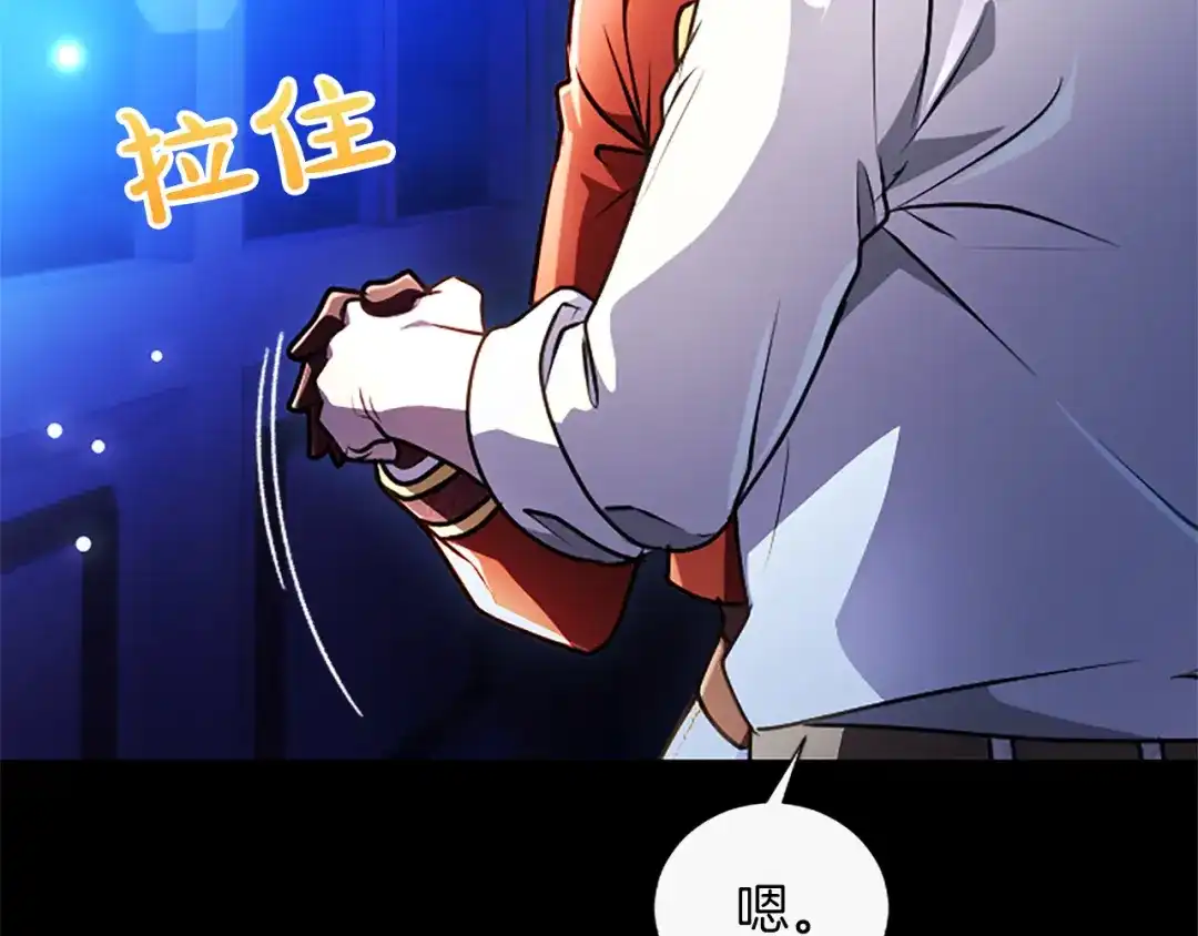 混世皇太子只对我恋爱脑 第69话 你，还好吗？ 第82页