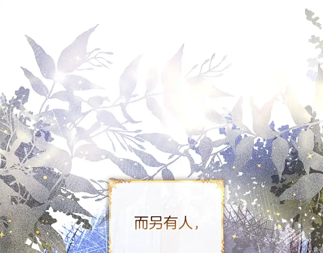 混世皇太子只对我恋爱脑 第69话 你，还好吗？ 第145页
