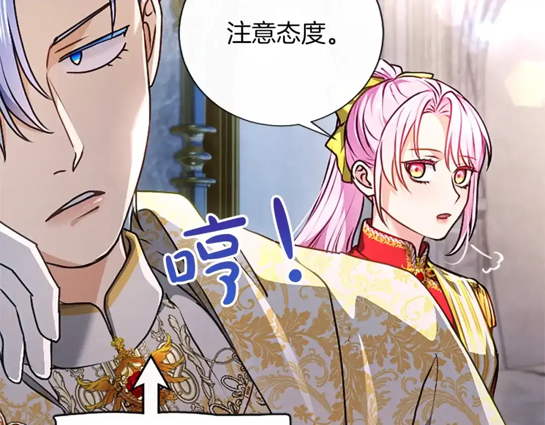 混世皇太子只对我恋爱脑 第69话 你，还好吗？ 第153页
