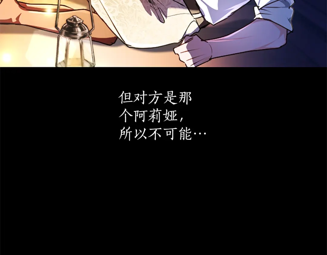 混世皇太子只对我恋爱脑 第69话 你，还好吗？ 第9页