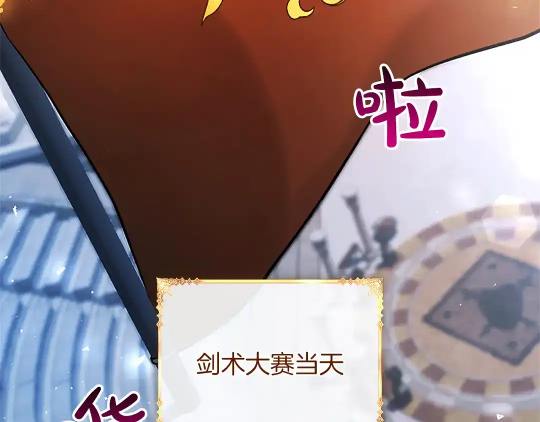 混世皇太子只对我恋爱脑 第69话 你，还好吗？ 第136页