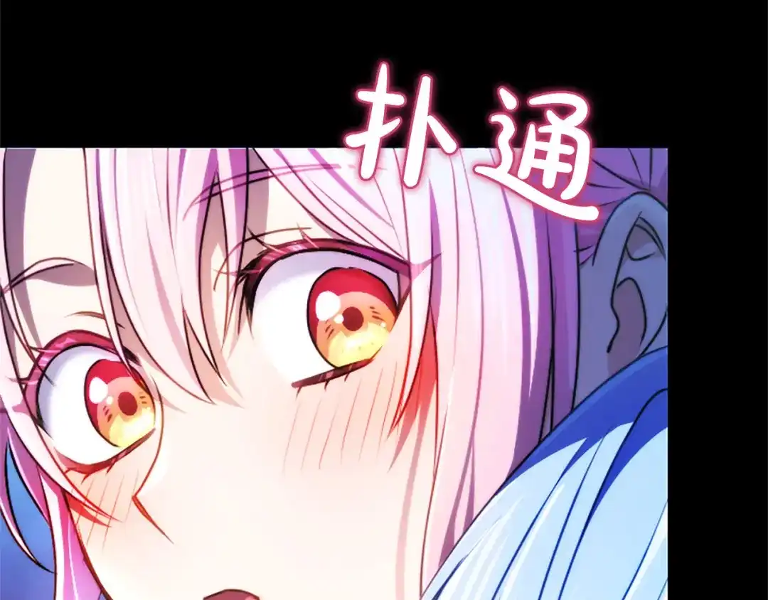 混世皇太子只对我恋爱脑 第69话 你，还好吗？ 第75页