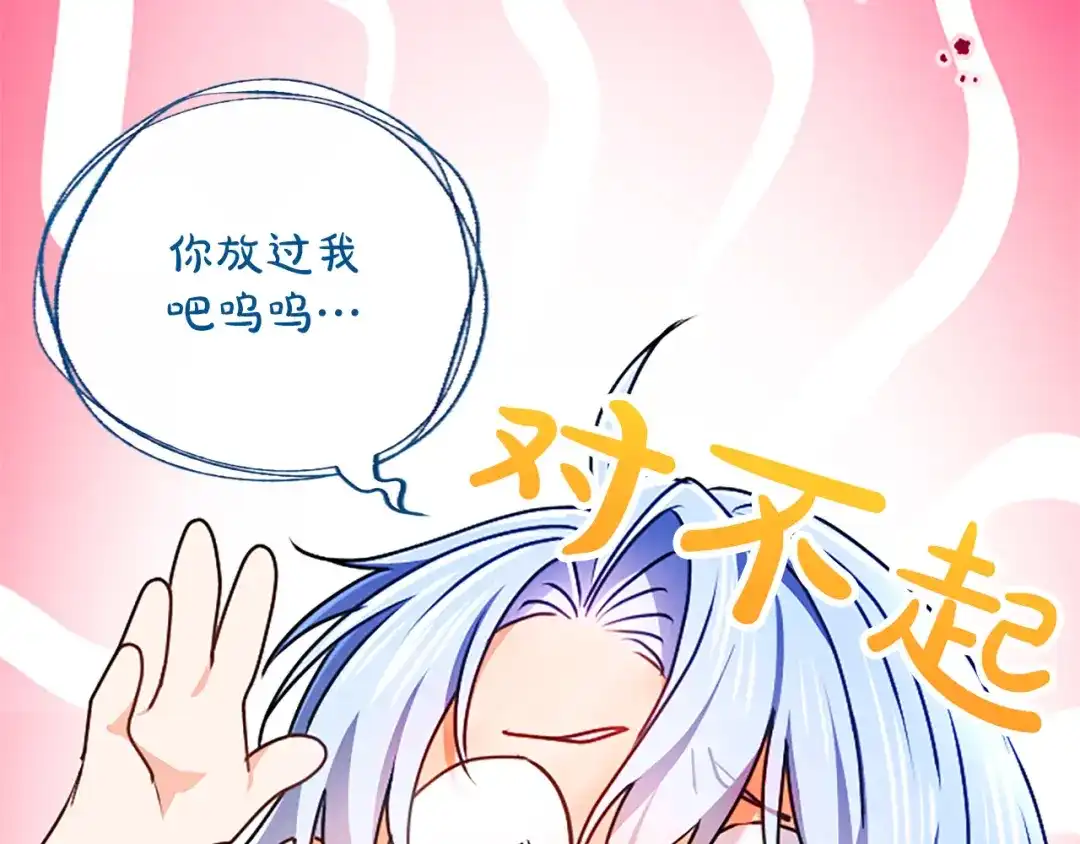 混世皇太子只对我恋爱脑 第69话 你，还好吗？ 第32页