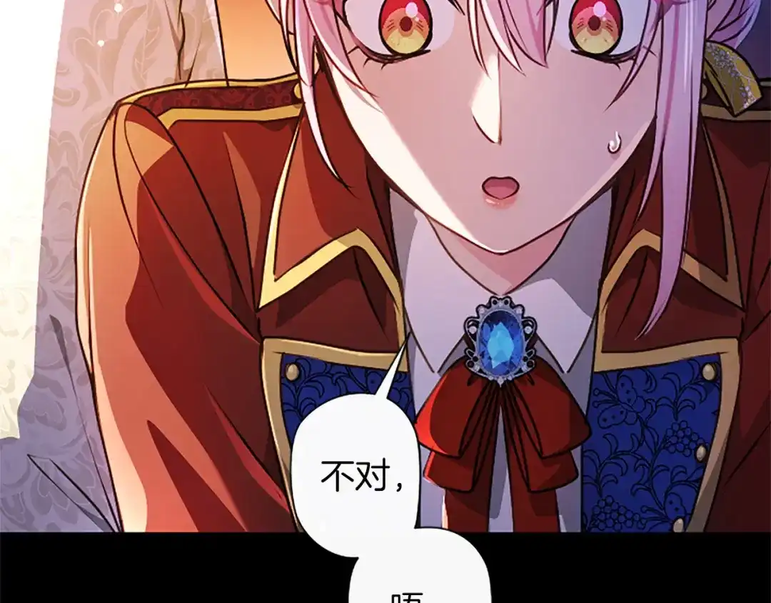 混世皇太子只对我恋爱脑 第69话 你，还好吗？ 第18页