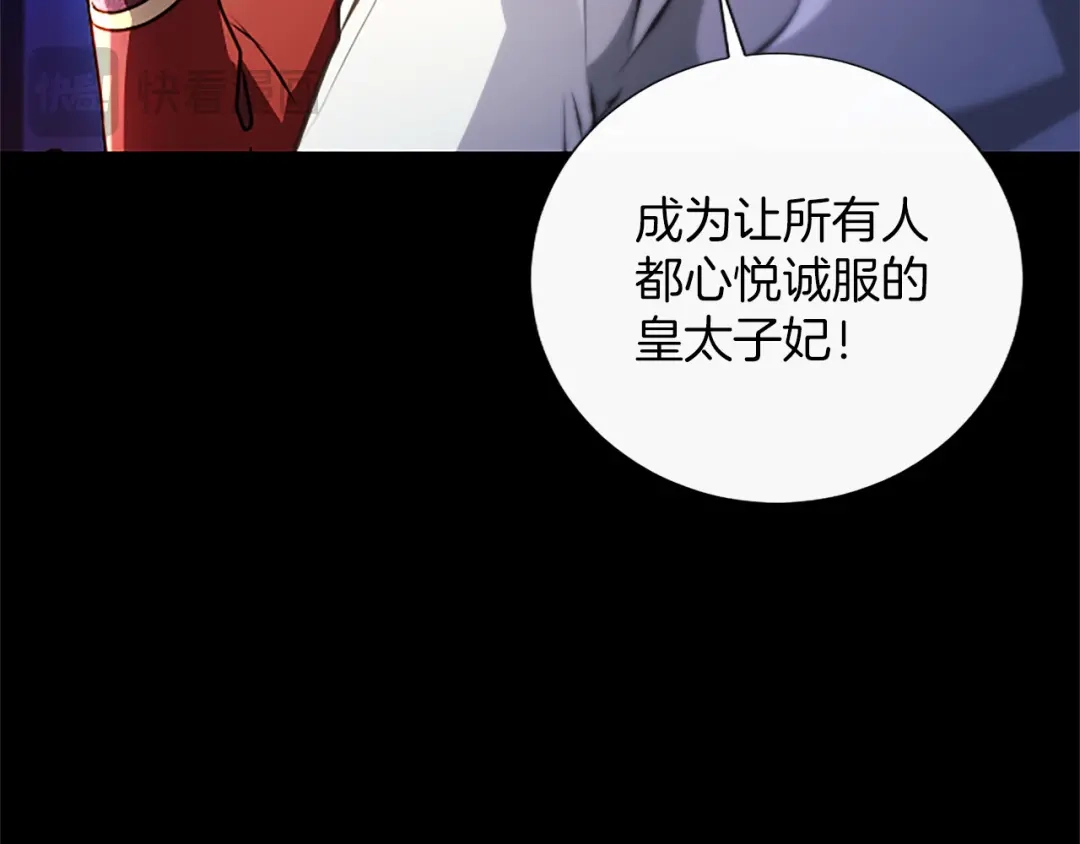混世皇太子只对我恋爱脑 第69话 你，还好吗？ 第91页