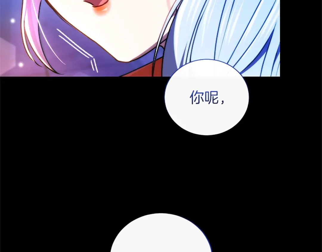 混世皇太子只对我恋爱脑 第69话 你，还好吗？ 第76页
