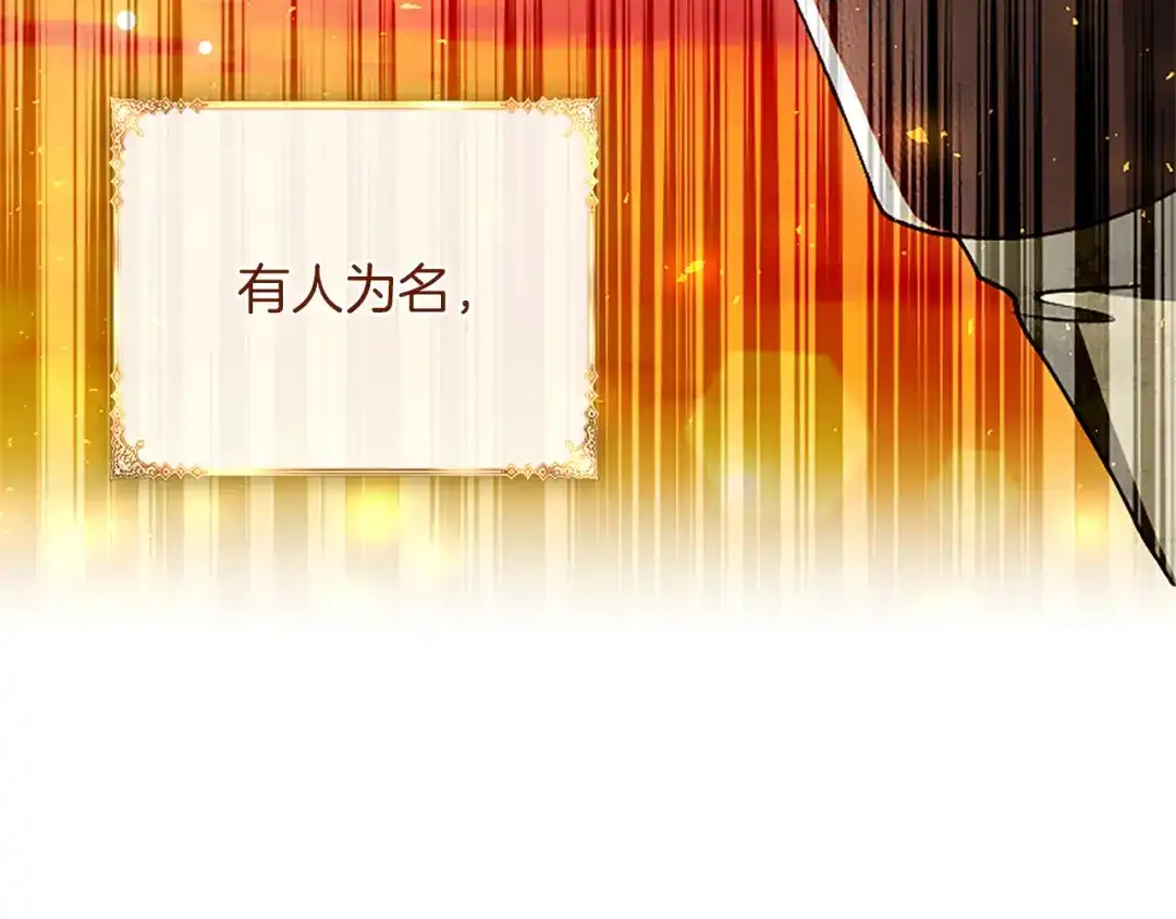 混世皇太子只对我恋爱脑 第69话 你，还好吗？ 第144页
