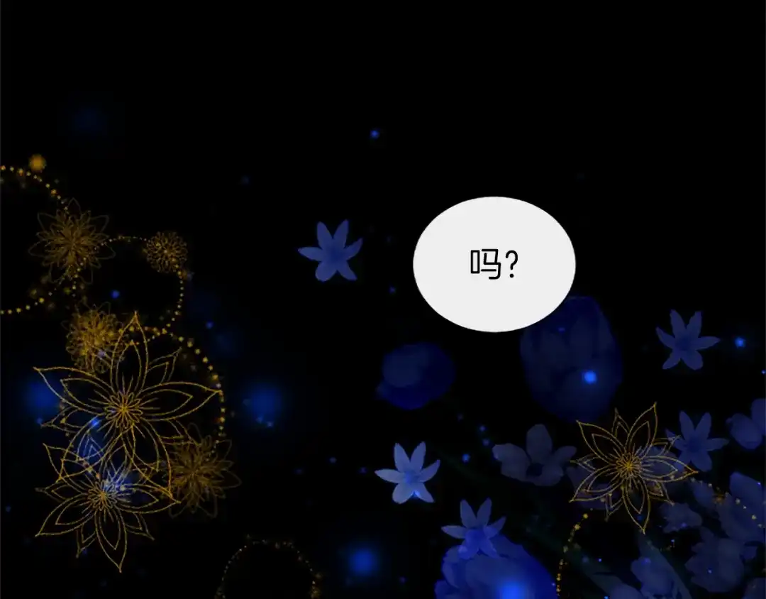 混世皇太子只对我恋爱脑 第69话 你，还好吗？ 第69页