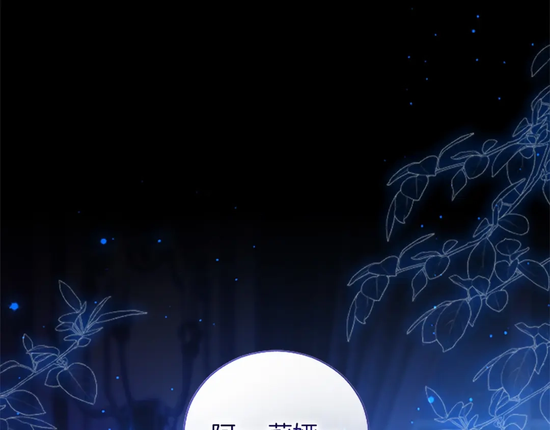 混世皇太子只对我恋爱脑 第69话 你，还好吗？ 第62页