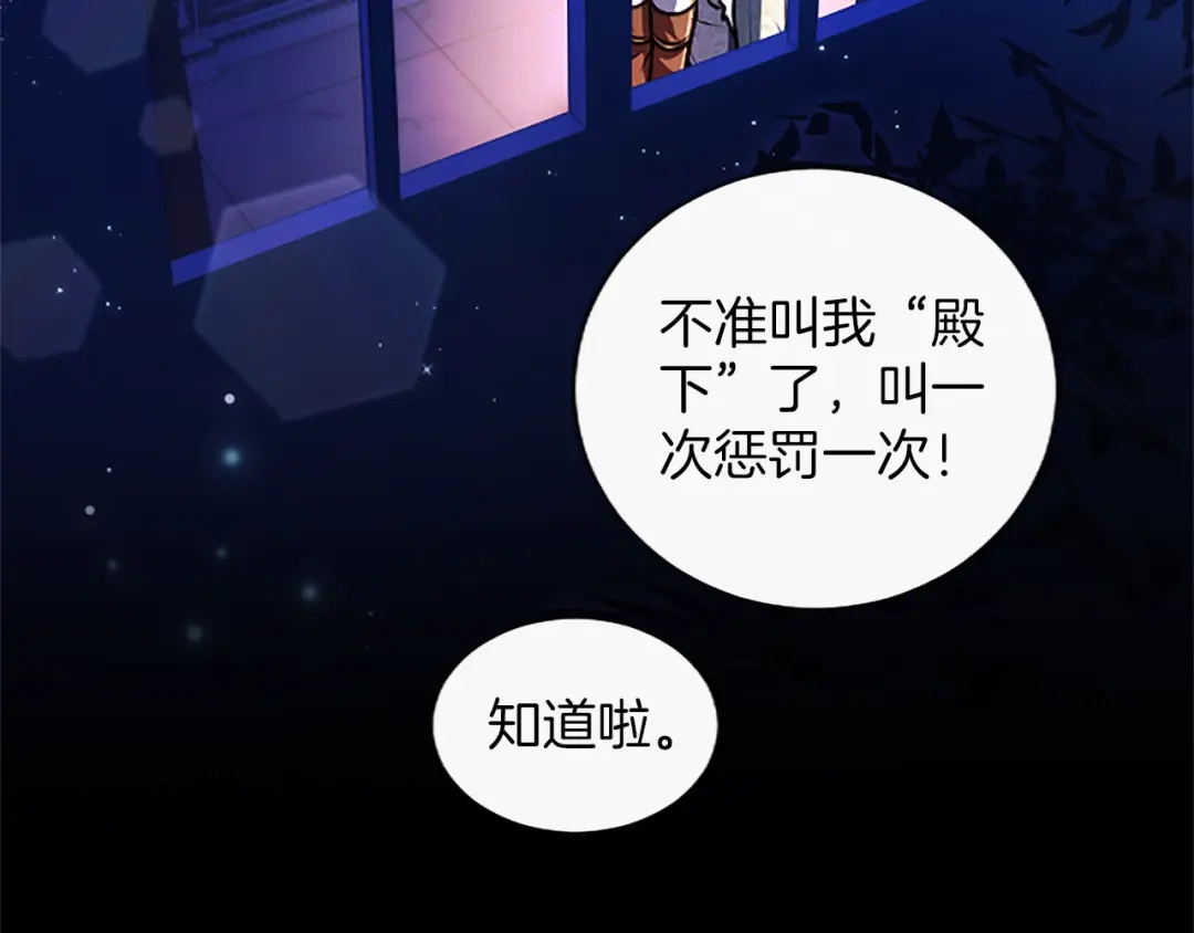 混世皇太子只对我恋爱脑 第69话 你，还好吗？ 第129页