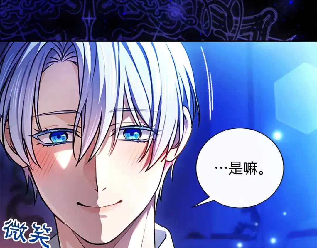 混世皇太子只对我恋爱脑 第69话 你，还好吗？ 第117页