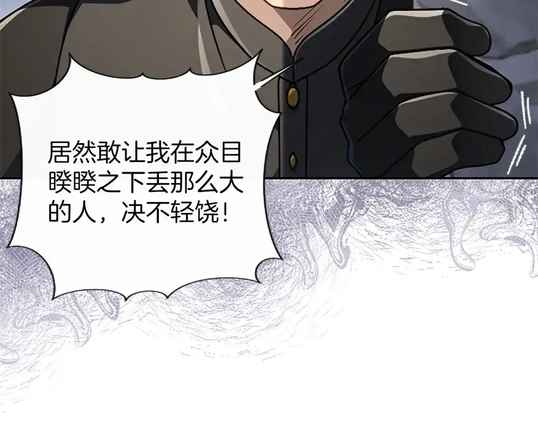 混世皇太子只对我恋爱脑 第69话 你，还好吗？ 第158页