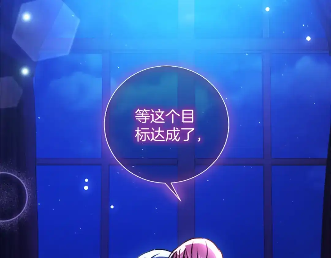 混世皇太子只对我恋爱脑 第69话 你，还好吗？ 第95页