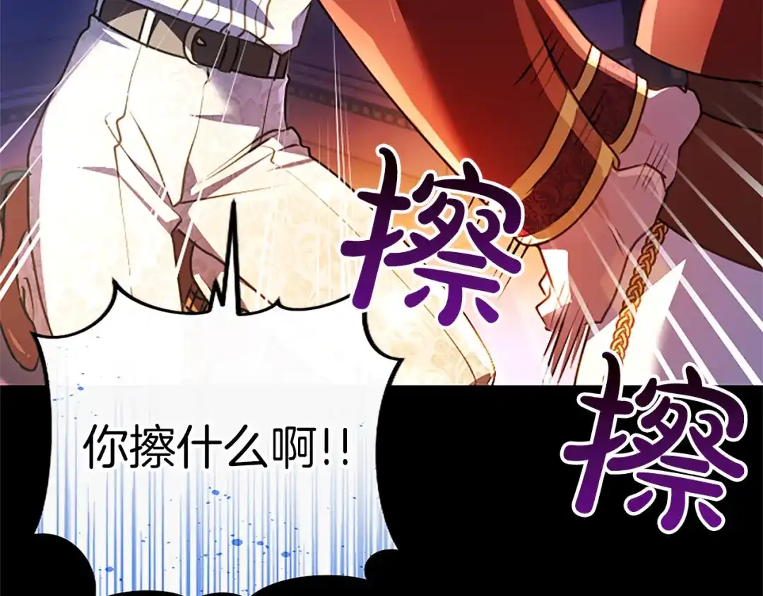 混世皇太子只对我恋爱脑 第69话 你，还好吗？ 第45页