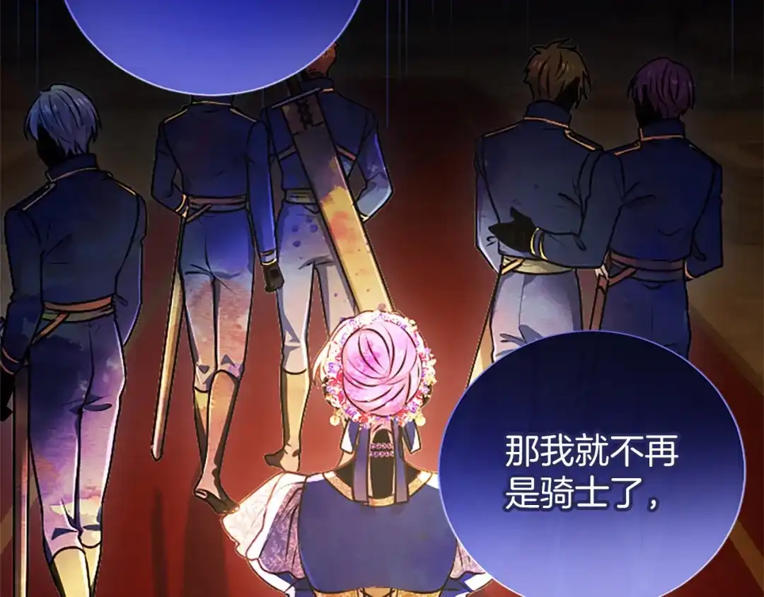 混世皇太子只对我恋爱脑 第69话 你，还好吗？ 第108页