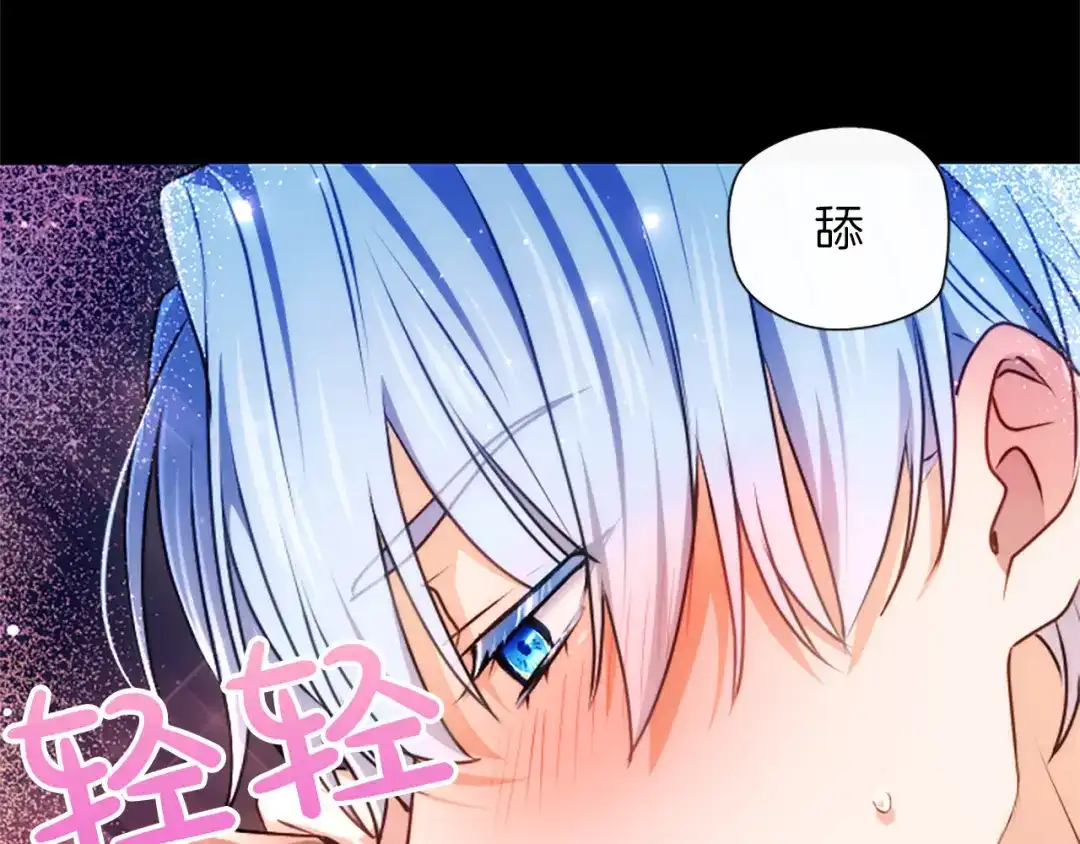 混世皇太子只对我恋爱脑 第69话 你，还好吗？ 第38页