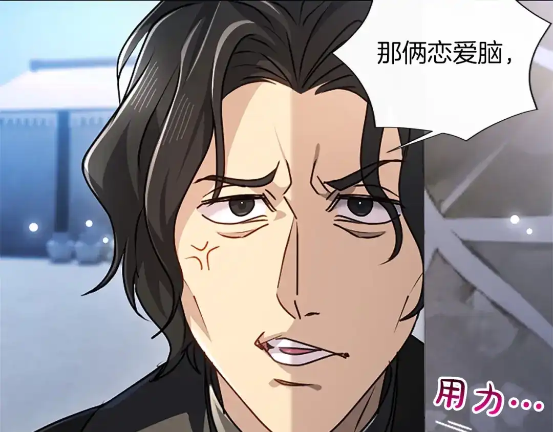 混世皇太子只对我恋爱脑 第69话 你，还好吗？ 第157页