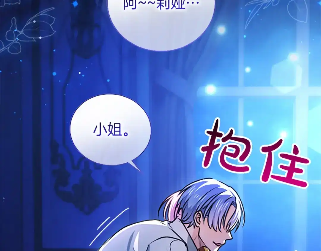混世皇太子只对我恋爱脑 第69话 你，还好吗？ 第63页